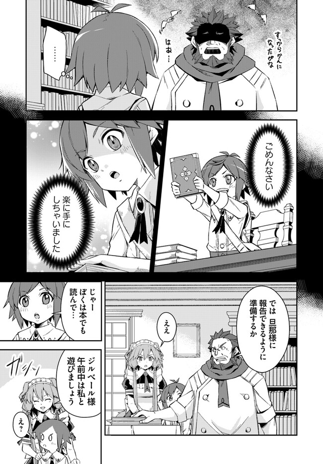 Kyousei Teki ni Slow Life!? Chapter 2.1 9ページ