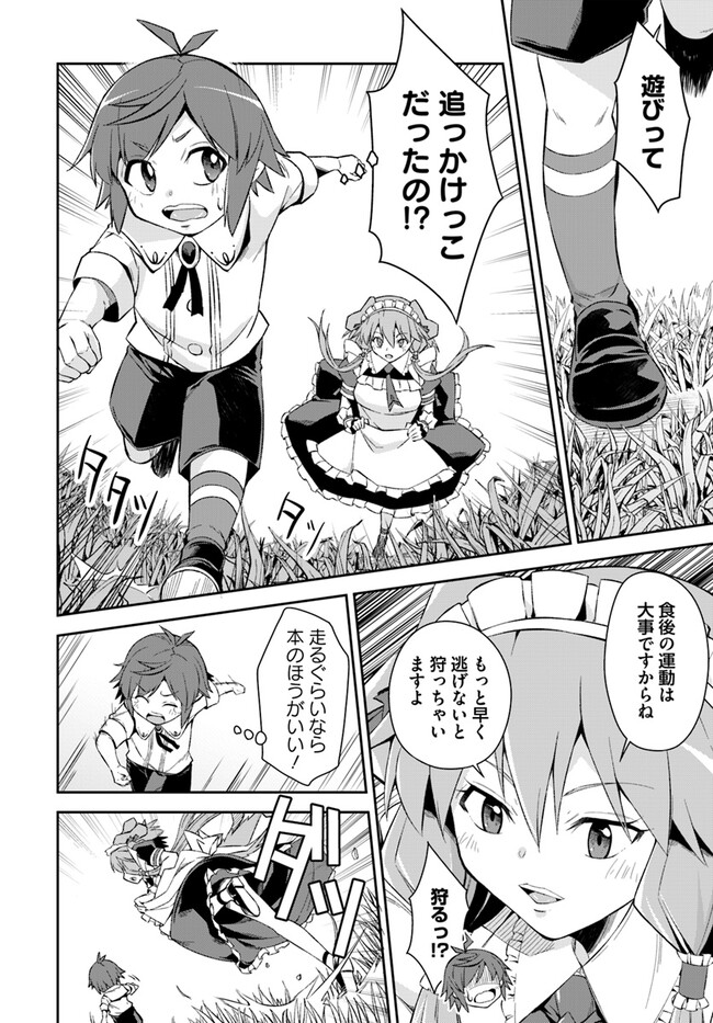 Kyousei Teki ni Slow Life!? Chapter 2.1 10ページ