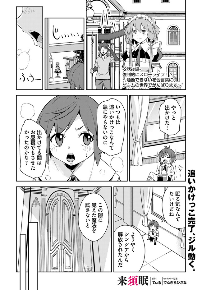 Kyousei Teki ni Slow Life!? Chapter 2.2 1ページ