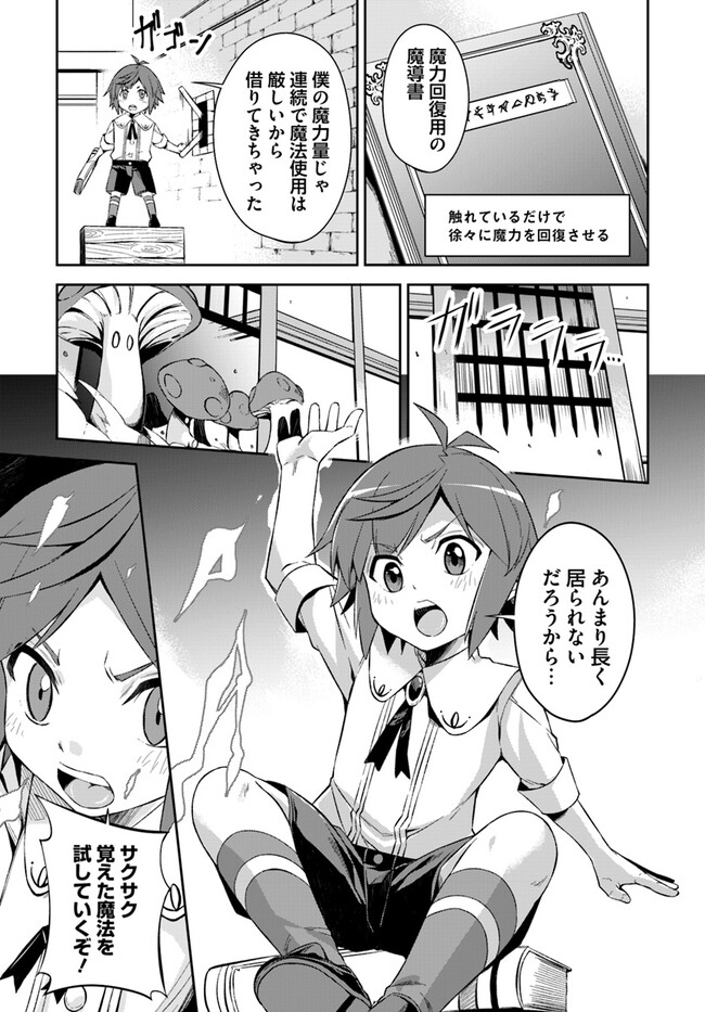 Kyousei Teki ni Slow Life!? Chapter 2.2 2ページ