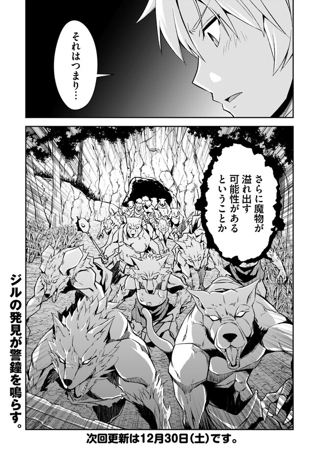 Kyousei Teki ni Slow Life!? Chapter 2.2 12ページ