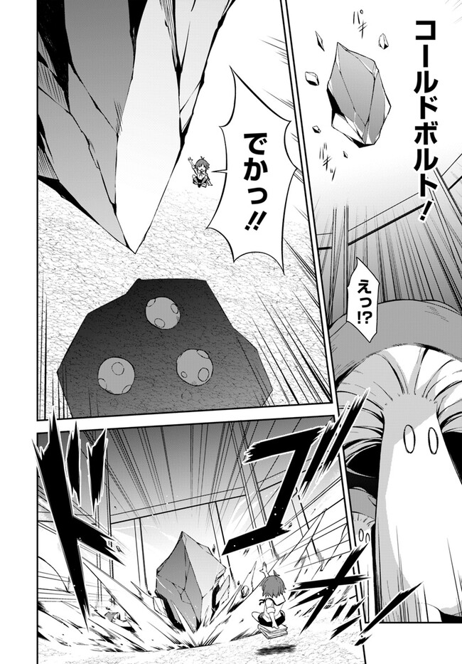 Kyousei Teki ni Slow Life!? Chapter 2.2 3ページ