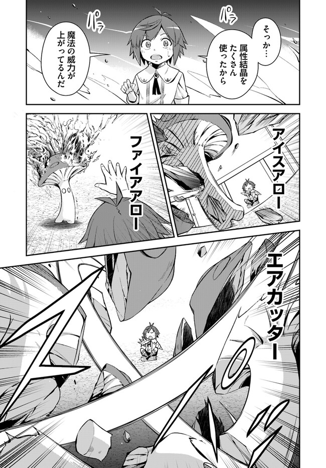 Kyousei Teki ni Slow Life!? Chapter 2.2 4ページ