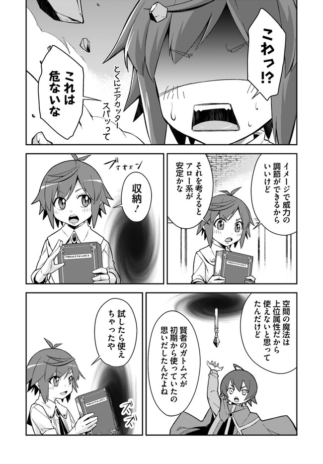 Kyousei Teki ni Slow Life!? Chapter 2.2 5ページ
