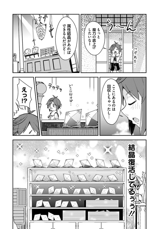Kyousei Teki ni Slow Life!? Chapter 2.2 6ページ