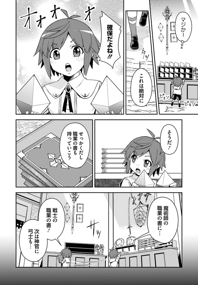 Kyousei Teki ni Slow Life!? Chapter 2.2 7ページ