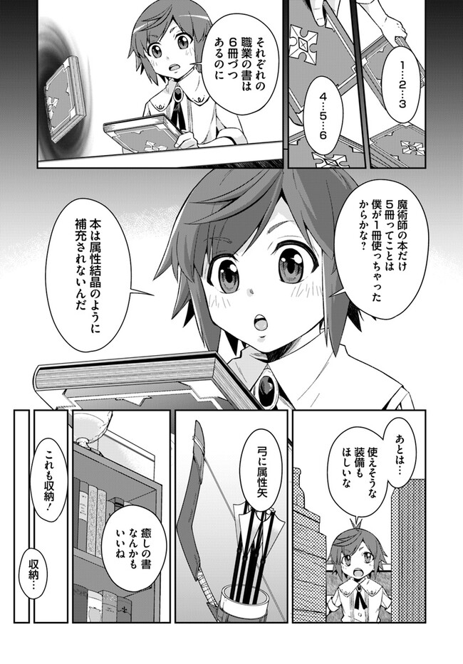 Kyousei Teki ni Slow Life!? Chapter 2.2 8ページ