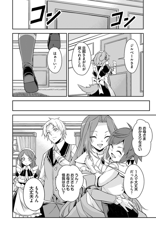 Kyousei Teki ni Slow Life!? Chapter 2.2 9ページ