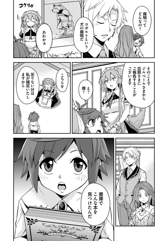 Kyousei Teki ni Slow Life!? Chapter 2.2 10ページ