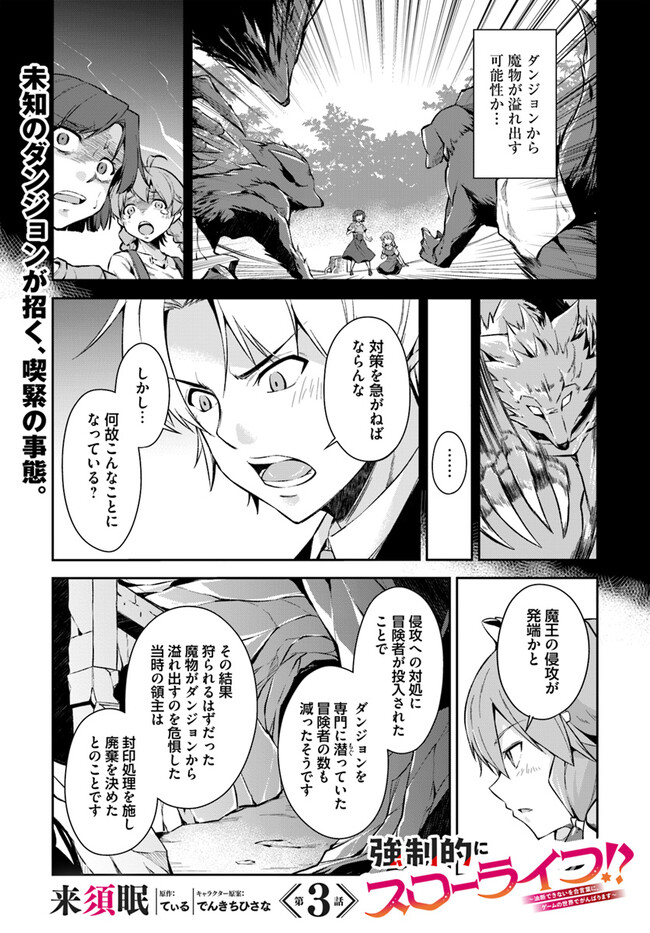 Kyousei Teki ni Slow Life!? Chapter 3.1 1ページ