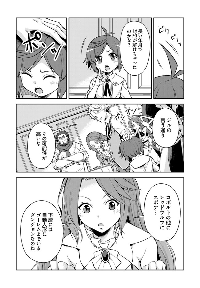Kyousei Teki ni Slow Life!? Chapter 3.1 2ページ