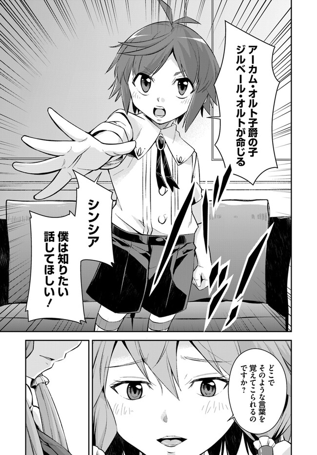 Kyousei Teki ni Slow Life!? Chapter 3.1 11ページ