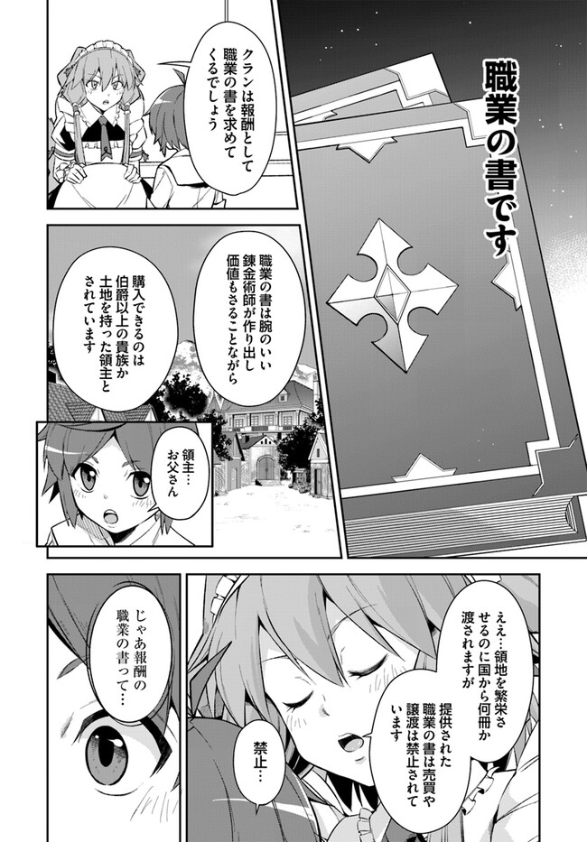 Kyousei Teki ni Slow Life!? Chapter 3.1 12ページ