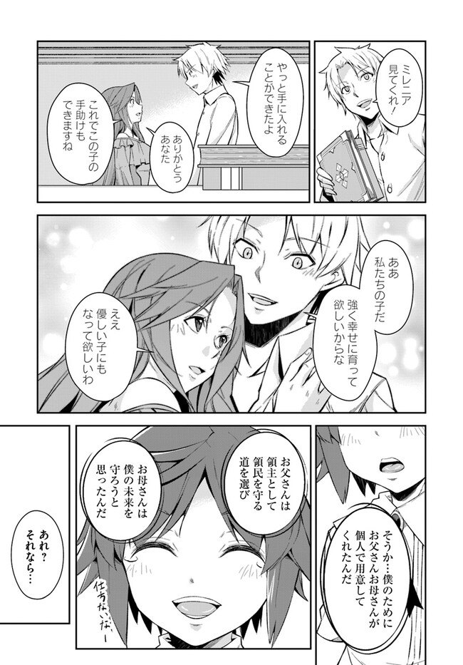 Kyousei Teki ni Slow Life!? Chapter 3.1 13ページ