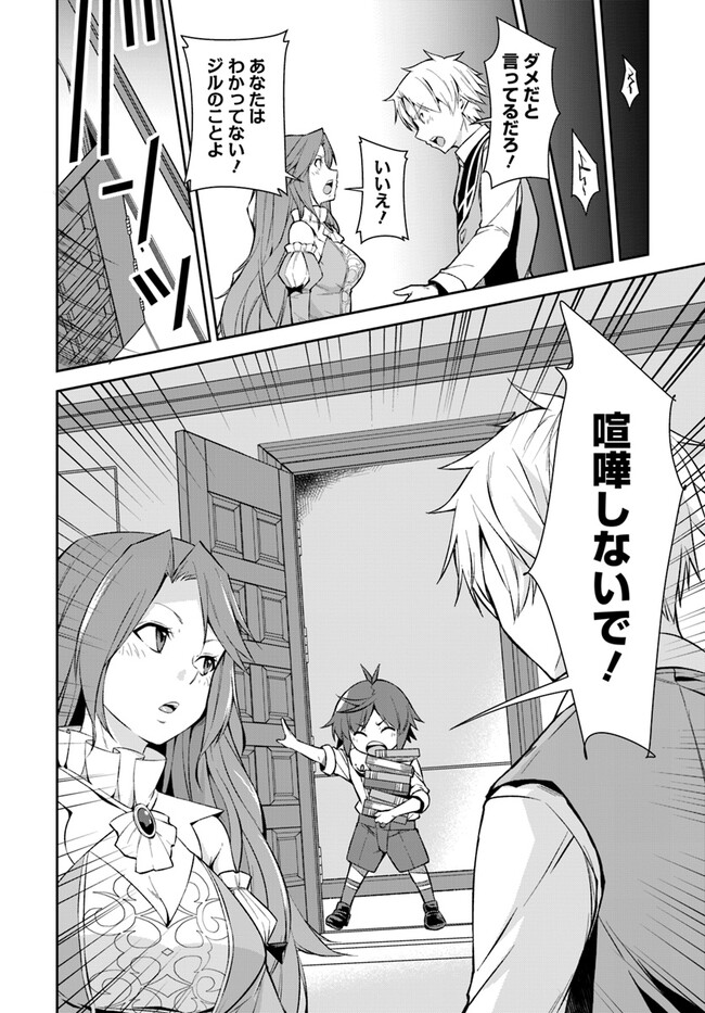 Kyousei Teki ni Slow Life!? Chapter 3.1 14ページ