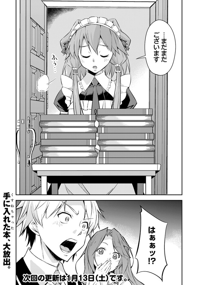 Kyousei Teki ni Slow Life!? Chapter 3.1 16ページ