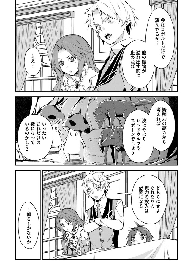Kyousei Teki ni Slow Life!? Chapter 3.1 3ページ