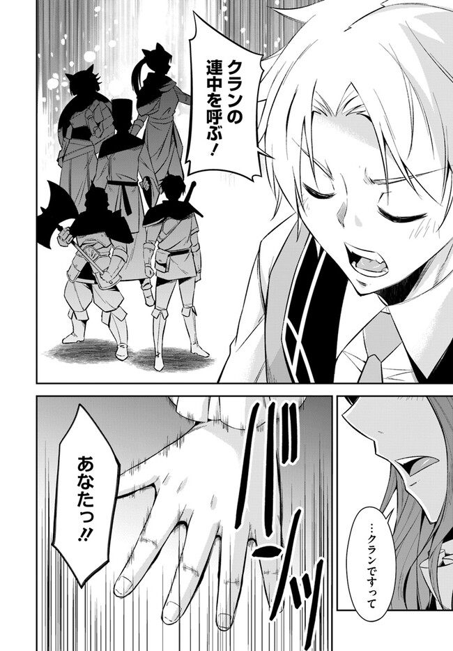 Kyousei Teki ni Slow Life!? Chapter 3.1 4ページ