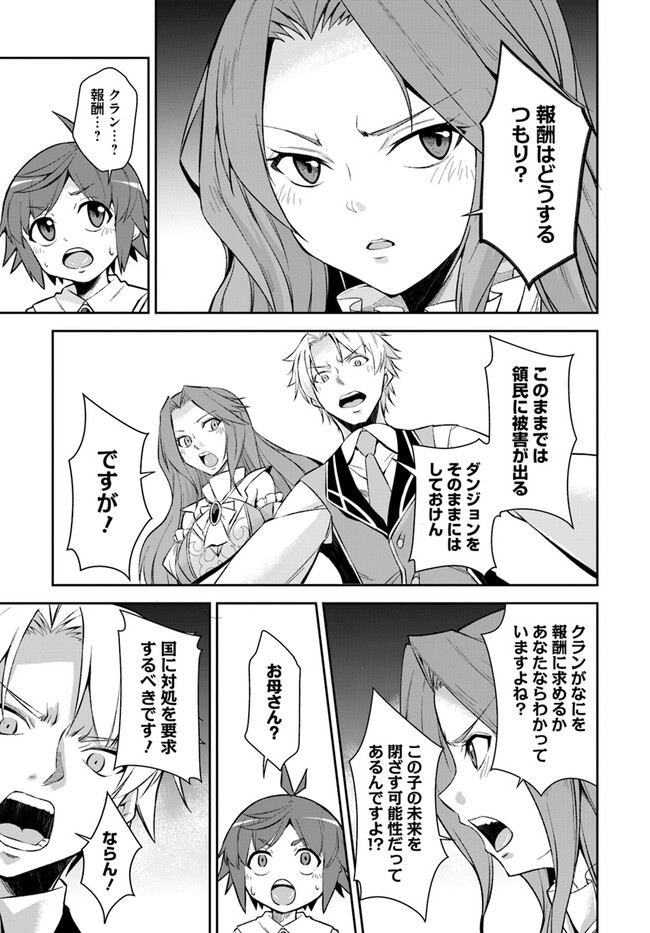 Kyousei Teki ni Slow Life!? Chapter 3.1 5ページ