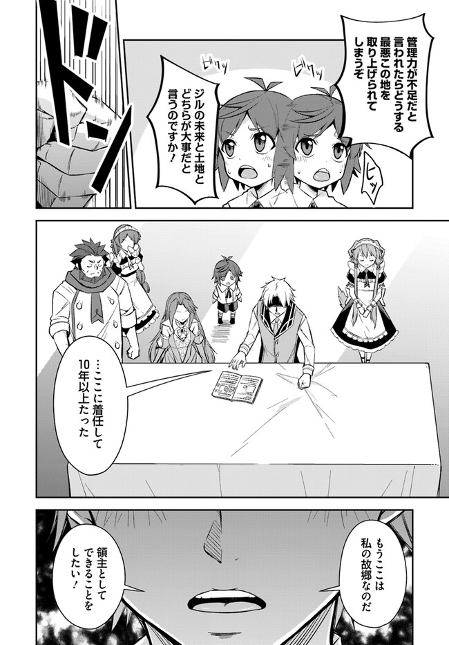 Kyousei Teki ni Slow Life!? Chapter 3.1 6ページ