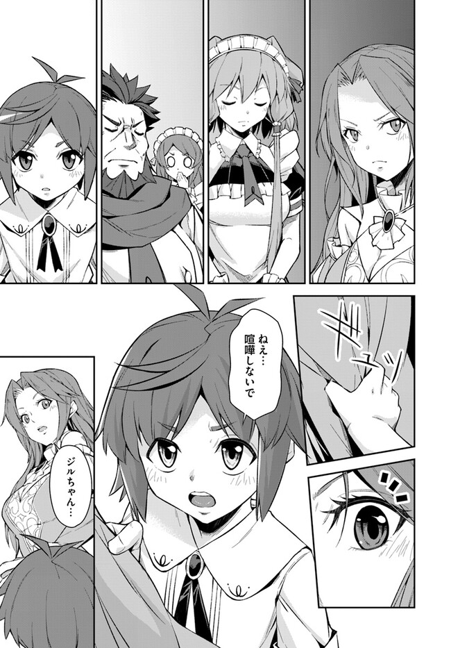 Kyousei Teki ni Slow Life!? Chapter 3.1 7ページ