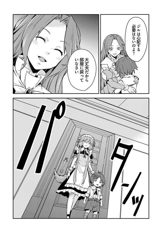 Kyousei Teki ni Slow Life!? Chapter 3.1 8ページ