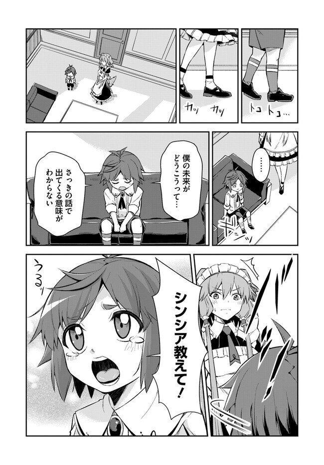 Kyousei Teki ni Slow Life!? Chapter 3.1 9ページ