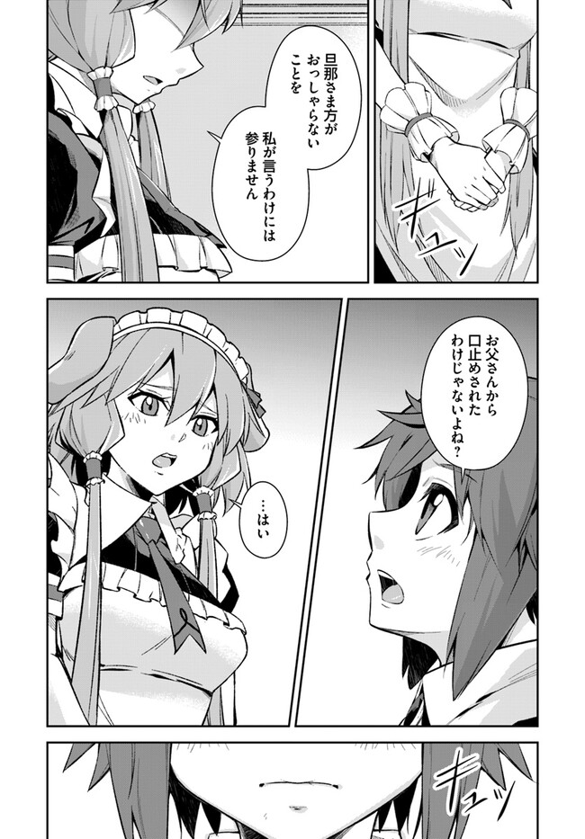 Kyousei Teki ni Slow Life!? Chapter 3.1 10ページ