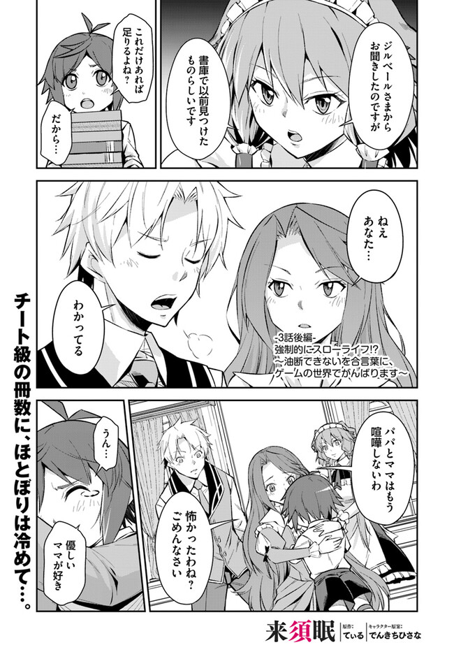 Kyousei Teki ni Slow Life!? Chapter 3.2 1ページ