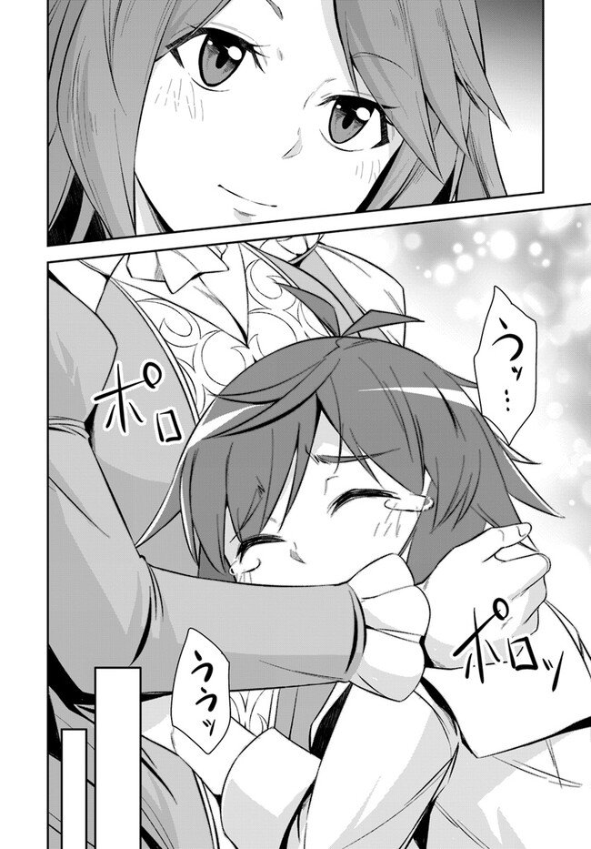 Kyousei Teki ni Slow Life!? Chapter 3.2 2ページ
