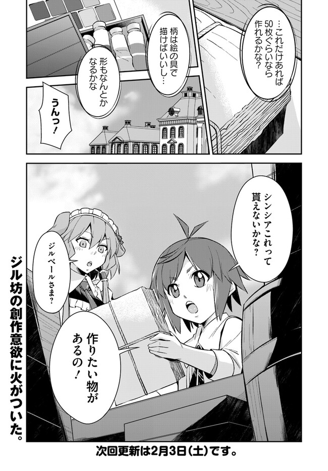 Kyousei Teki ni Slow Life!? Chapter 3.2 11ページ