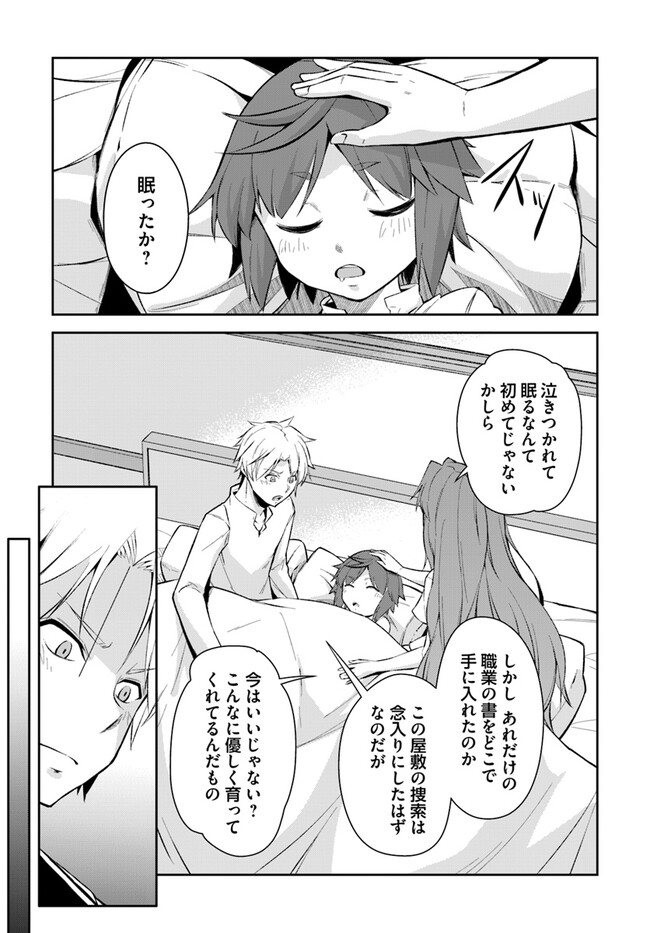 Kyousei Teki ni Slow Life!? Chapter 3.2 3ページ