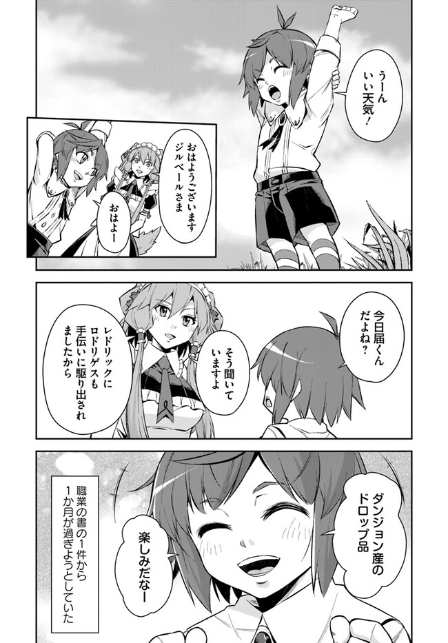 Kyousei Teki ni Slow Life!? Chapter 3.2 4ページ