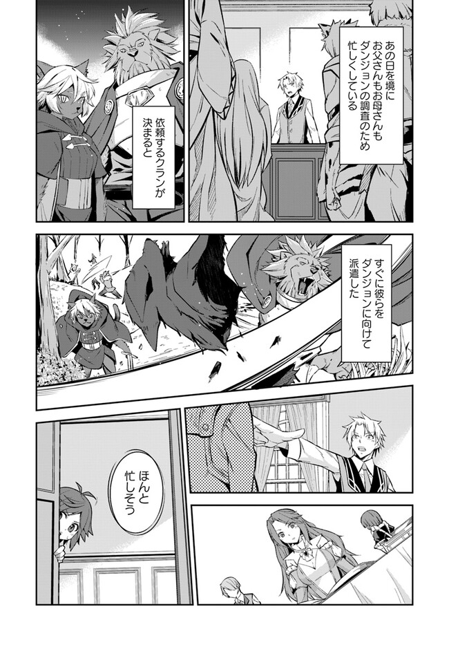 Kyousei Teki ni Slow Life!? Chapter 3.2 5ページ