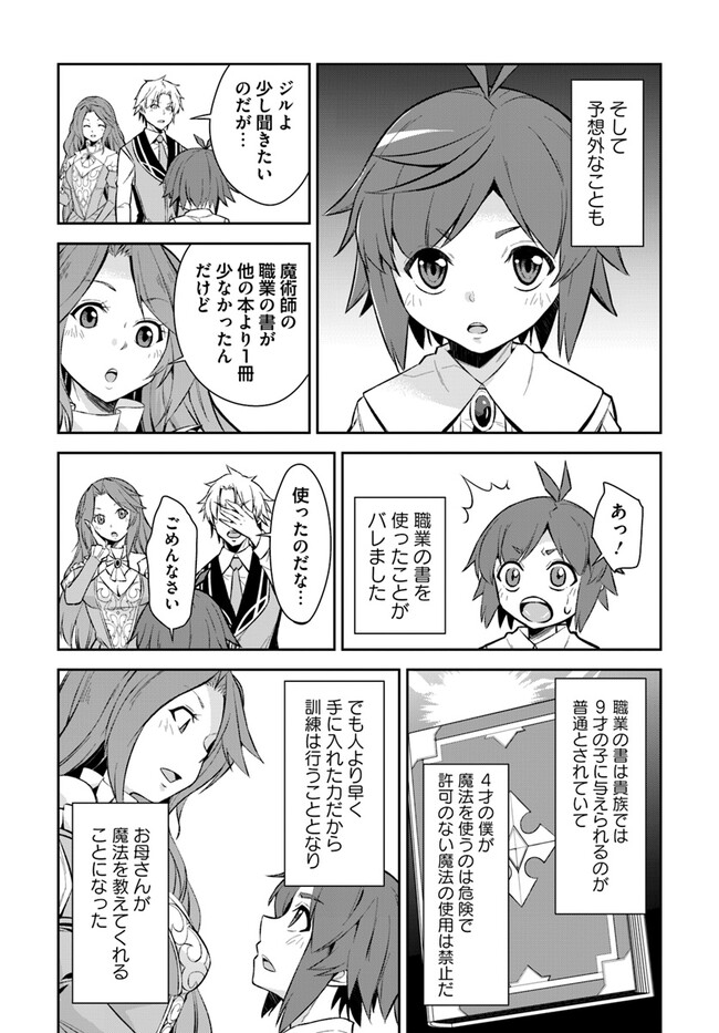 Kyousei Teki ni Slow Life!? Chapter 3.2 7ページ
