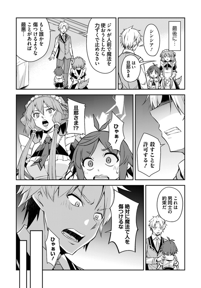 Kyousei Teki ni Slow Life!? Chapter 3.2 8ページ