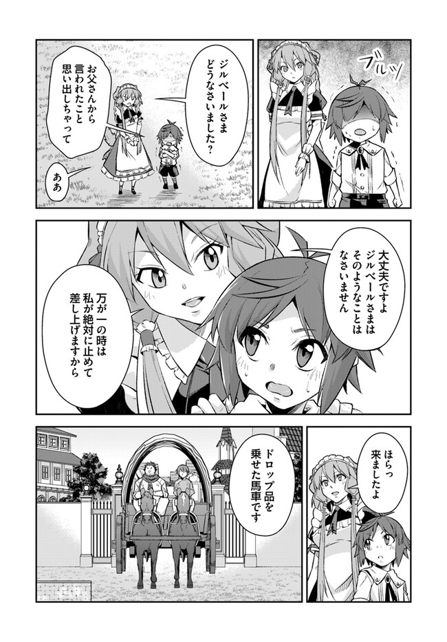 Kyousei Teki ni Slow Life!? Chapter 3.2 9ページ