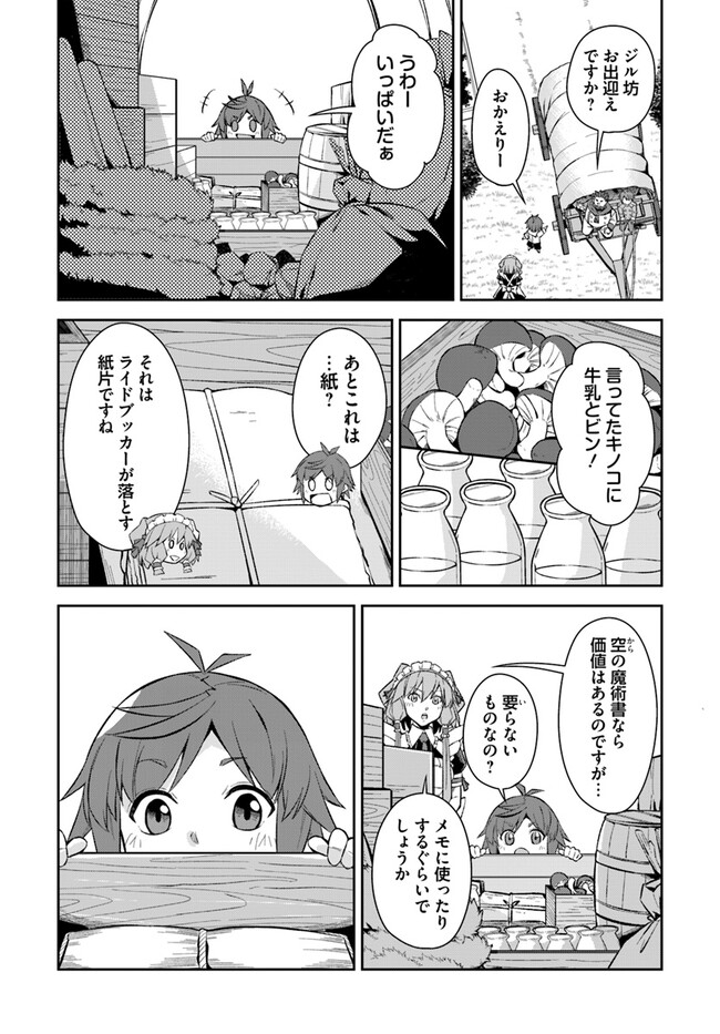 Kyousei Teki ni Slow Life!? Chapter 3.2 10ページ