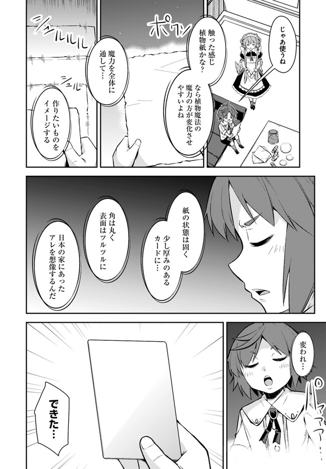 Kyousei Teki ni Slow Life!? Chapter 4.1 2ページ