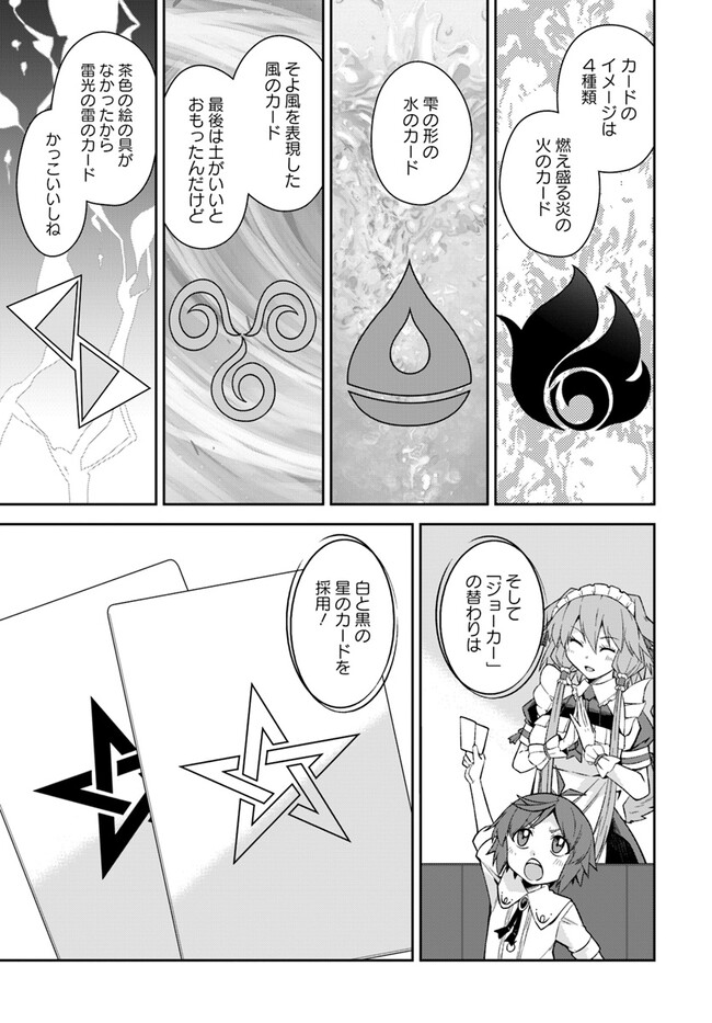 Kyousei Teki ni Slow Life!? Chapter 4.1 11ページ