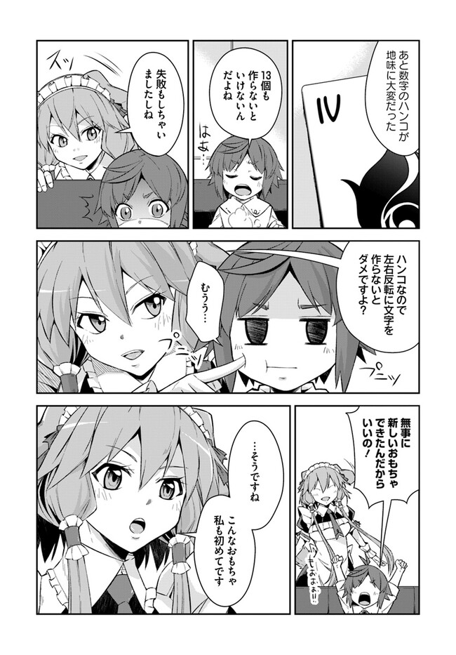 Kyousei Teki ni Slow Life!? Chapter 4.1 12ページ