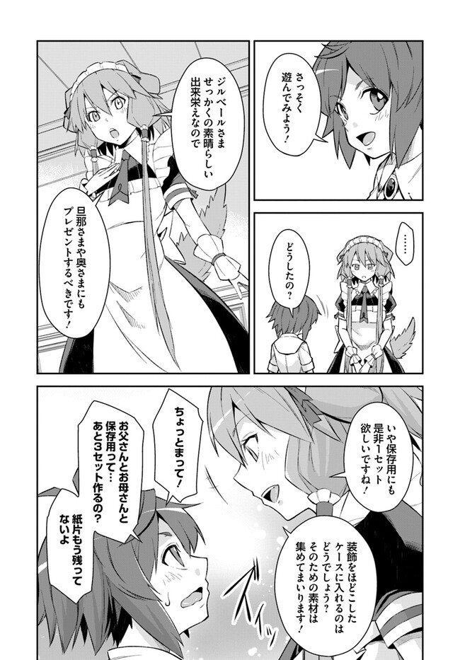 Kyousei Teki ni Slow Life!? Chapter 4.1 13ページ
