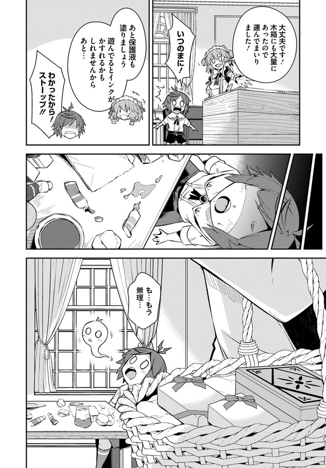 Kyousei Teki ni Slow Life!? Chapter 4.1 14ページ
