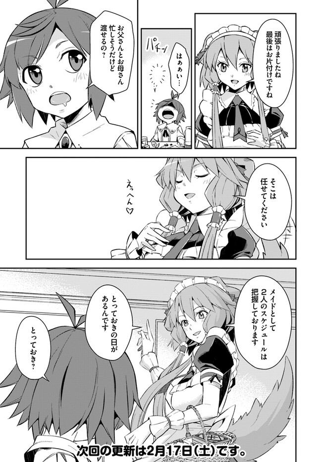 Kyousei Teki ni Slow Life!? Chapter 4.1 15ページ