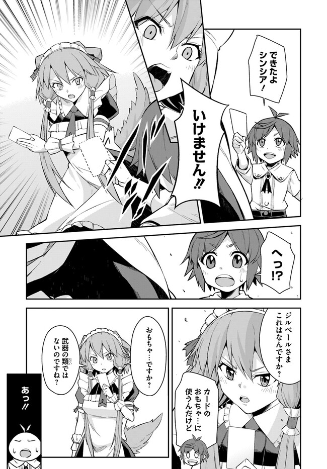Kyousei Teki ni Slow Life!? Chapter 4.1 3ページ