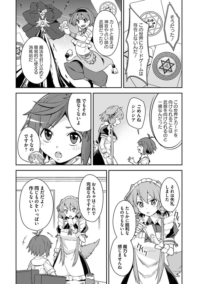 Kyousei Teki ni Slow Life!? Chapter 4.1 4ページ