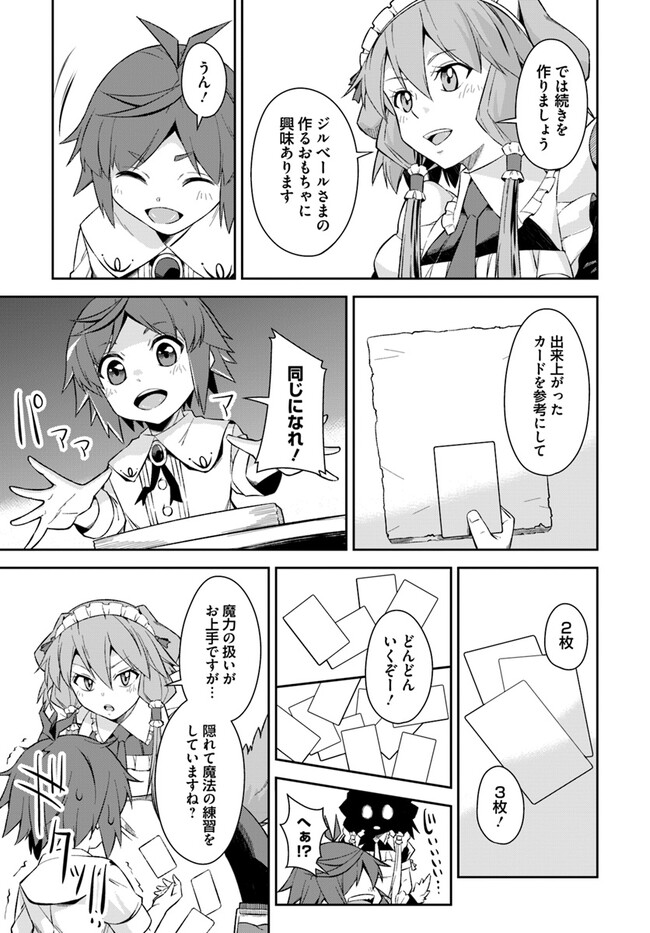 Kyousei Teki ni Slow Life!? Chapter 4.1 5ページ