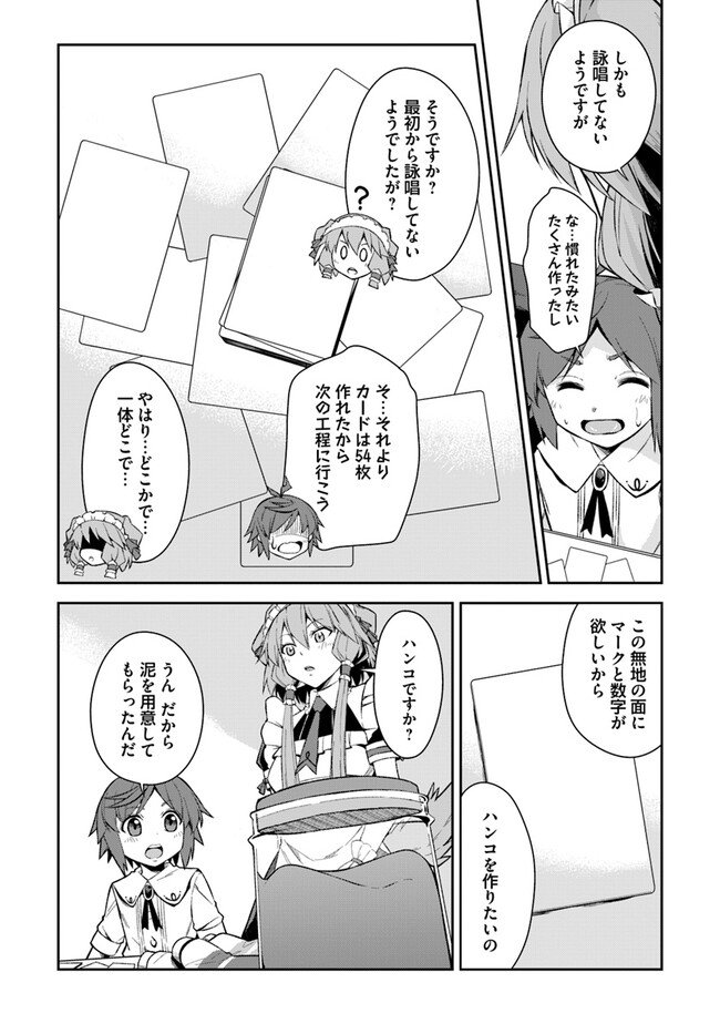 Kyousei Teki ni Slow Life!? Chapter 4.1 6ページ