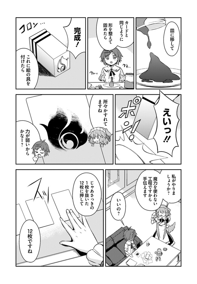 Kyousei Teki ni Slow Life!? Chapter 4.1 7ページ