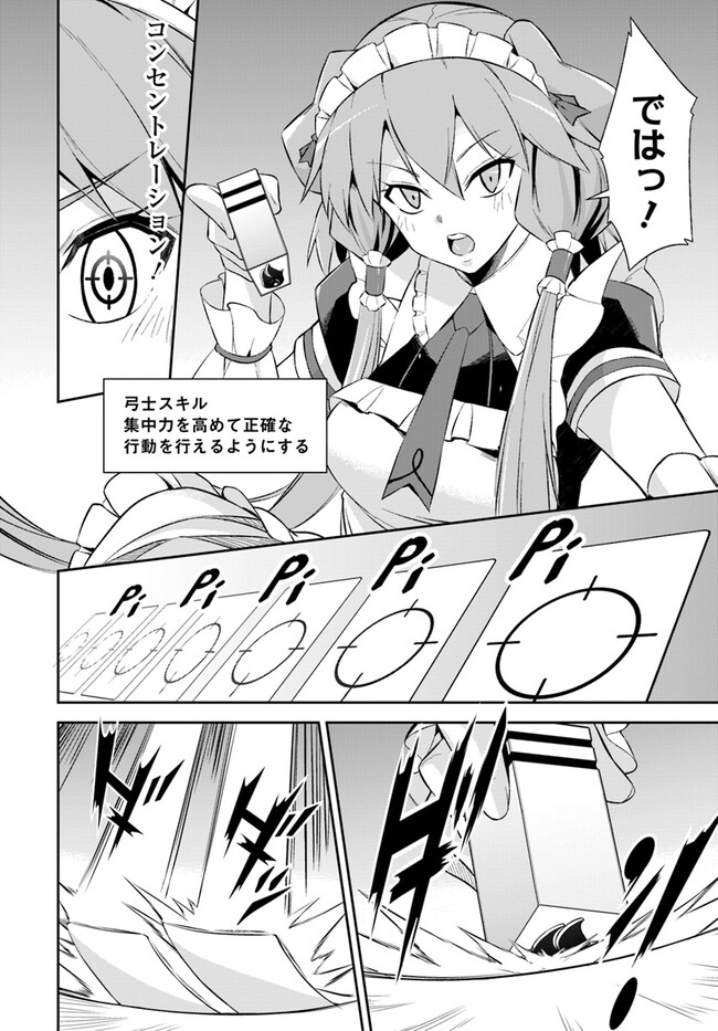 Kyousei Teki ni Slow Life!? Chapter 4.1 8ページ